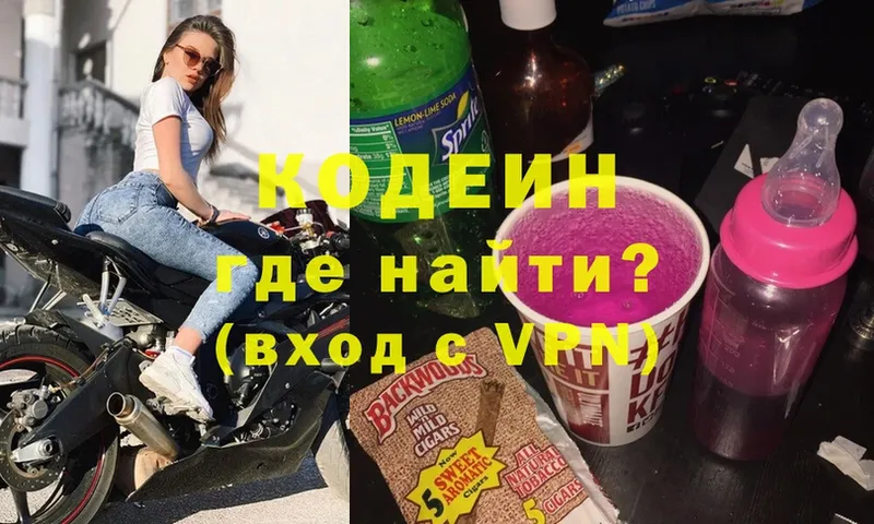 Кодеин напиток Lean (лин)  Воронеж 